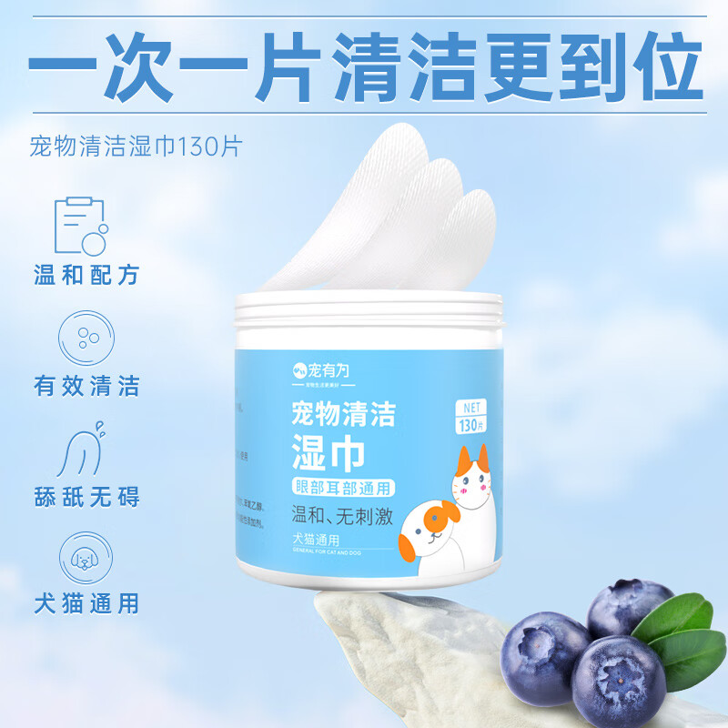 宠有为狗狗除洗耳湿巾宠物耳部清洁用品猫咪猫猫用湿巾130片 宠物眼