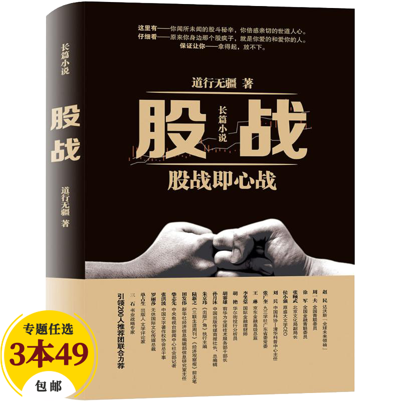 【包邮】财经小说 长篇小说：股战--股战即心战（精装）