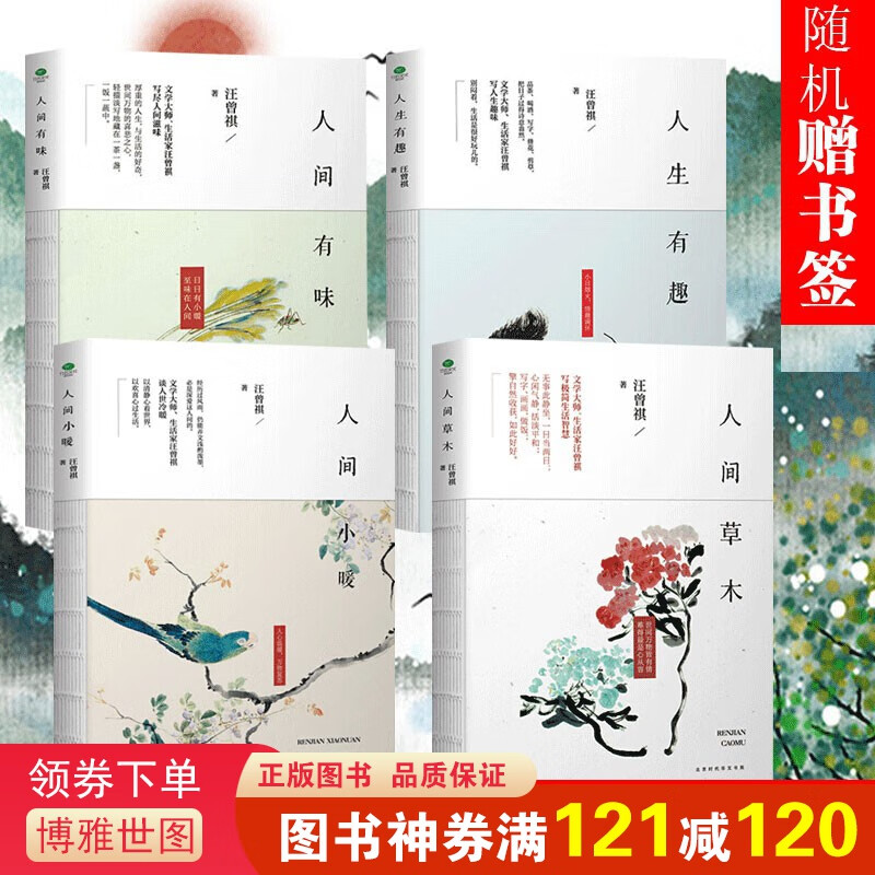 汪曾祺的书籍全集 汪曾祺散文集自选集 人间草木+人间有味等 收录受戒生活是很好玩的等