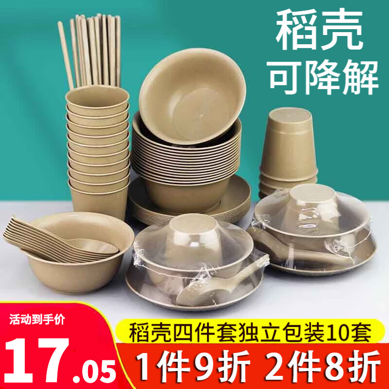 一次性餐具套装可降解饭盒碗筷杯勺子加厚餐盒打包盒 稻壳四件套装10套(碗+杯+碟+勺)【独立装】高性价比高么？