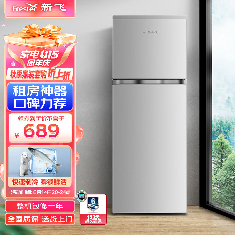 新飞（Frestec）138升实用双开门小型冰箱迷你家用冰箱 简约时尚 出众颜值 省电节能 BCD-138K2CT