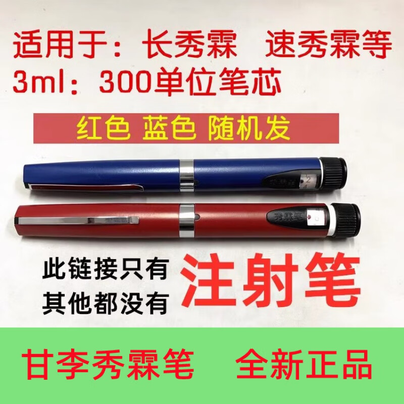 秀霖笔3ml长秀霖速秀霖胰岛素注射笔 秀林笔胰岛素注射器
