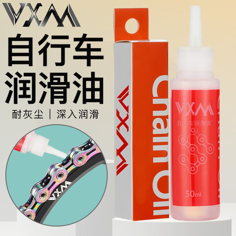 VXM自行车链条油 山地车润滑油公路死飞防锈链条油骑行养护保养油 自行车养护链条油4瓶装