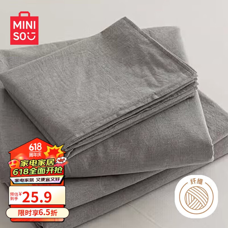 名创优品（MINISO）抗菌床单单件 适用1.8米床 230×230cm灰色