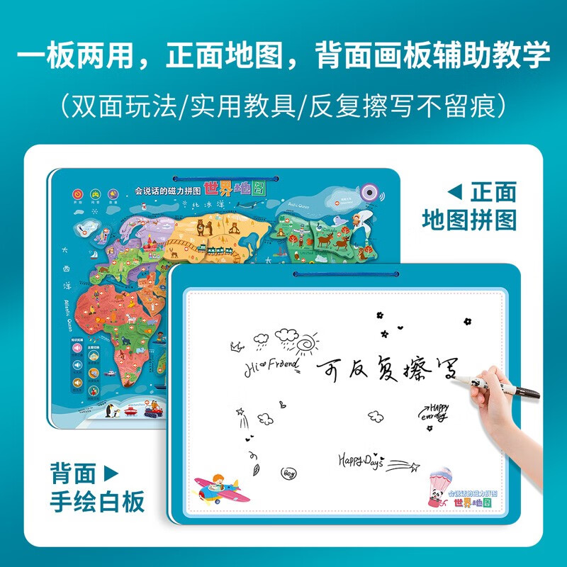 会说话的磁力拼图 世界地图详情图