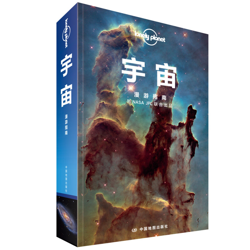 【系列自选】宇宙-LP孤独星球Lonely Planet 旅行指南 宇宙