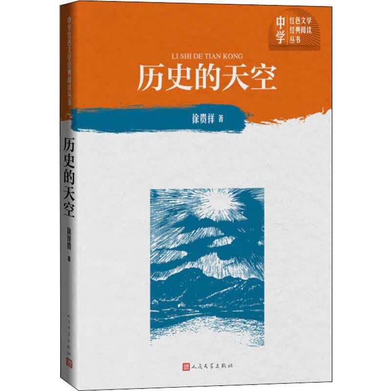 历史的天空