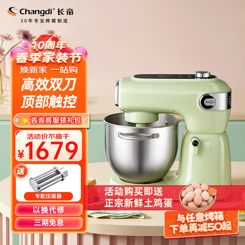长帝（changdi） 家用厨师机多功能和面机双刀全自动揉面机顶部大屏触控直流电机轻音面包机C6 CE6005（C6）小奶猪
