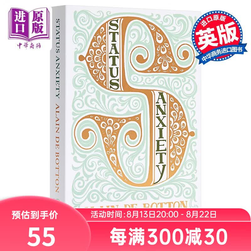 Status Anxiety 英文原版 身份的焦虑 阿莱.徳波顿