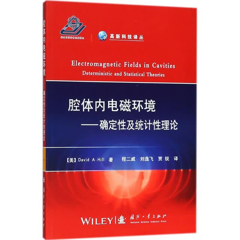 腔体内电磁环境