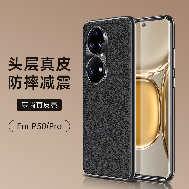 麦焕 华为 P50Pro手机壳防摔HUAWEI P50真皮电镀软边保护套金属镜头圈全包时尚简约男女款 华为P50Pro【羽砂紫】镜头全包