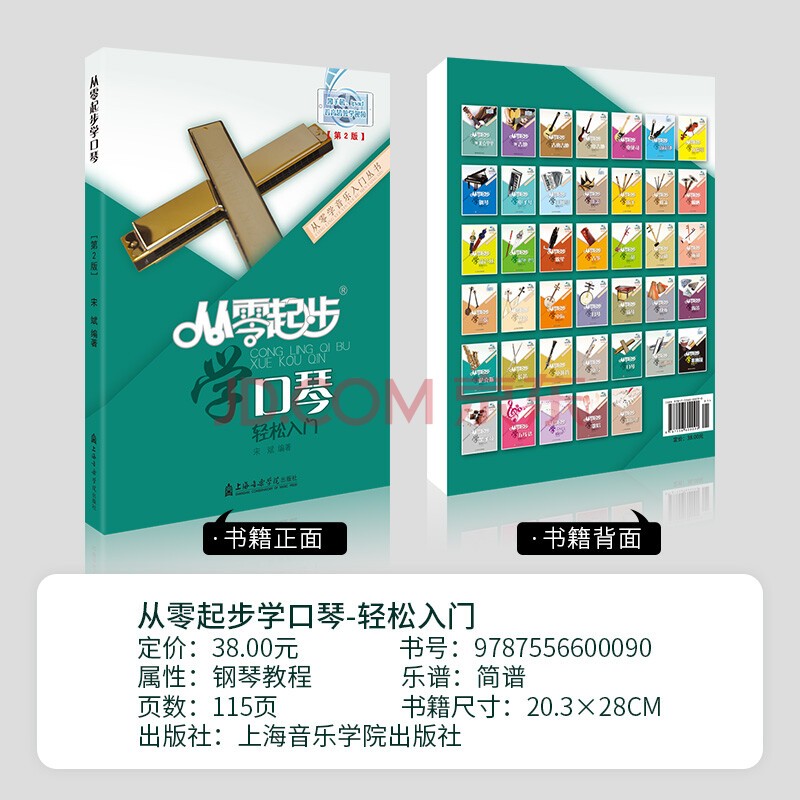 达晖侠从零起步学口琴教程口琴教学教材口琴自学初学者入门零基础流 1