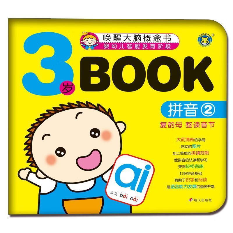 3岁book 清英 9787533282868