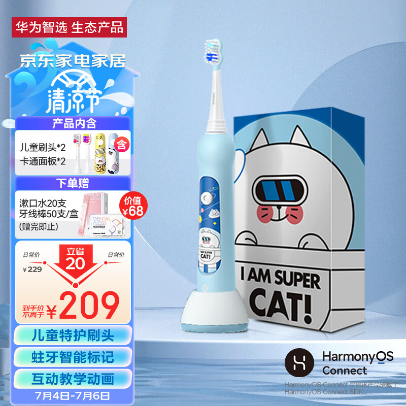 华为智选力博得智能儿童电动牙刷 声波震动儿童款 食品接触级材质 宝宝电动牙刷3-6-12岁 精灵蓝