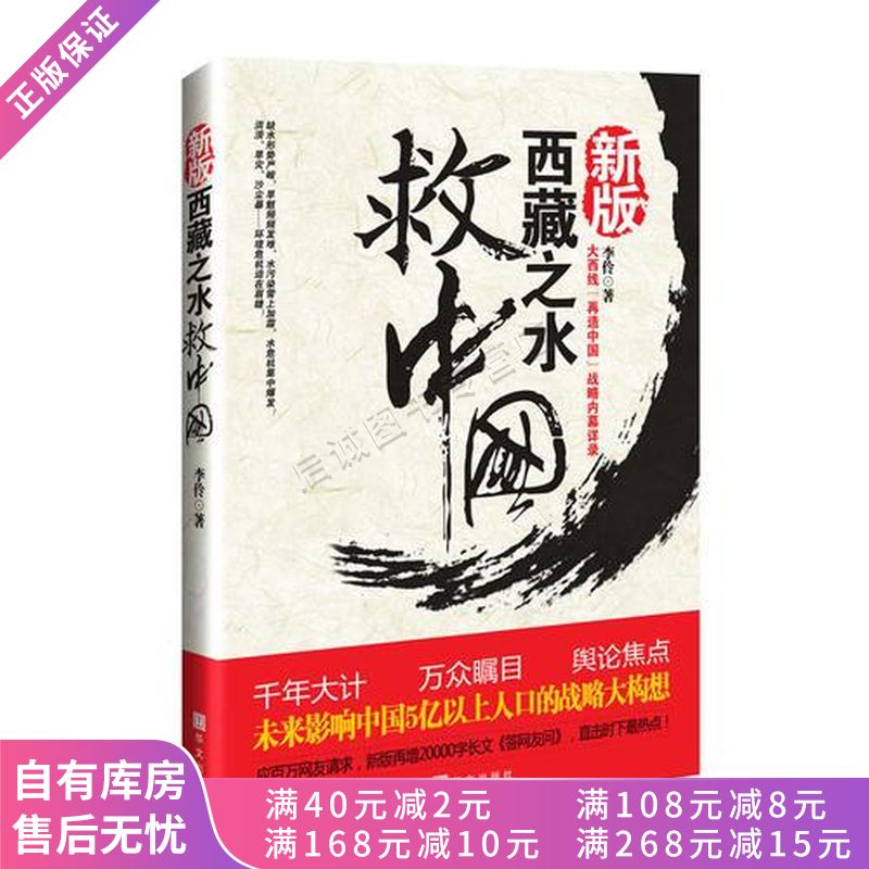 西藏之水救中国新版