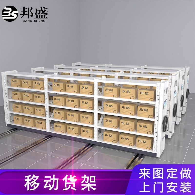 金戈邦盛移动货架库房仓储手摇式密集货架重型中型存档置物架每层承重