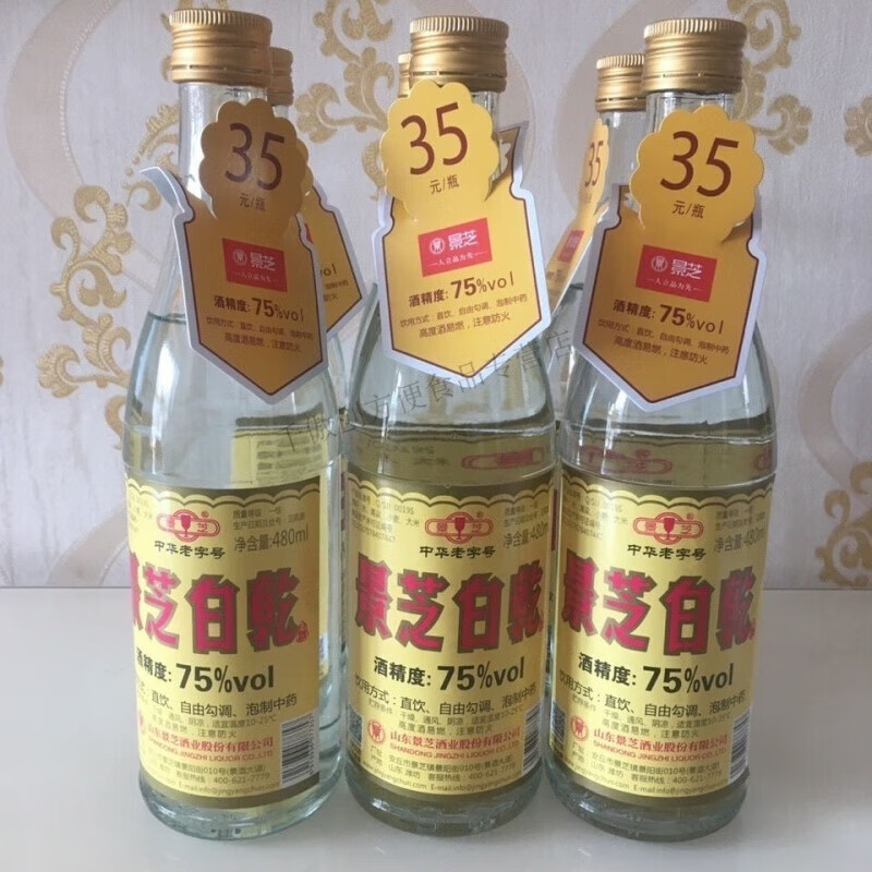 i景芝白干75度 景芝酒景芝白干75度480ml可自饮收藏泡 整箱 景芝白干3