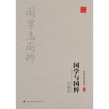 许地山:国学与国粹【正版图书】