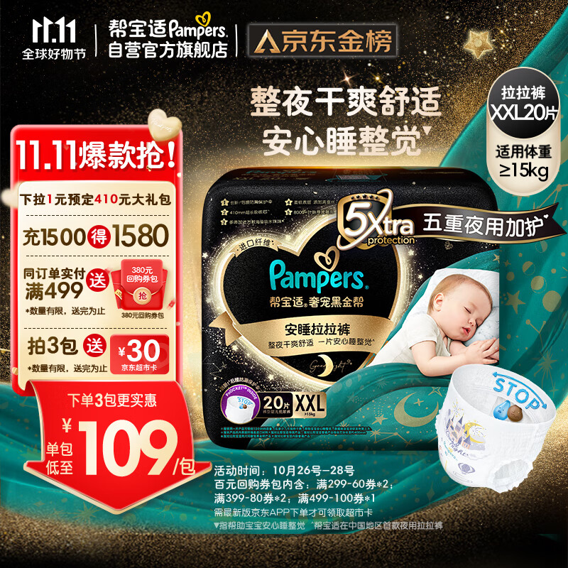 帮宝适黑金帮安睡拉拉裤XXL20片(15kg以上)尿裤尿不湿防漏夜用大吸量属于什么档次？