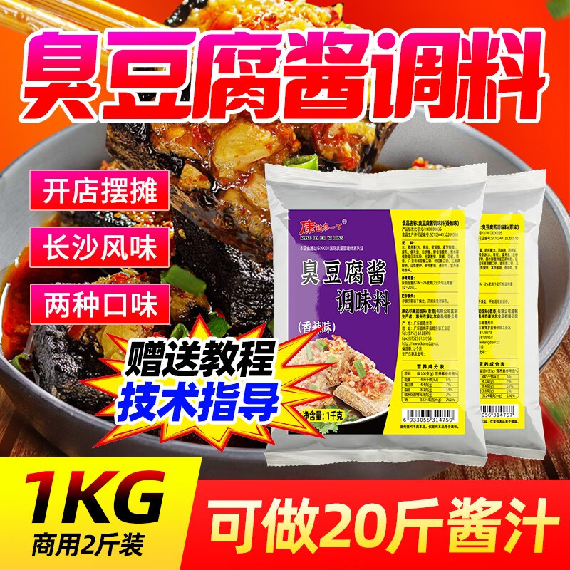 专用配料汁油炸汤汁商用底料汤料料包配方调料 【香辣】臭豆腐酱料 2