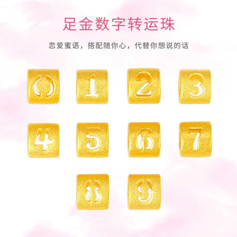 权大福情人节礼物黄金数字3d硬金999足金520 1314爱心数字男女情侣