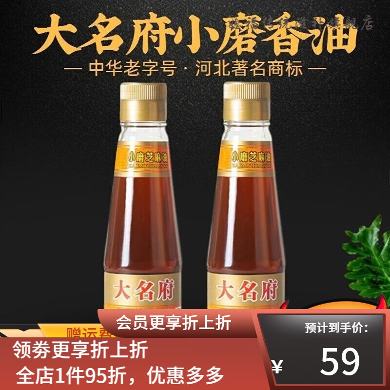 大名府香油中华河北邯郸特产一级香油精选芝麻小磨香油 250毫升两瓶