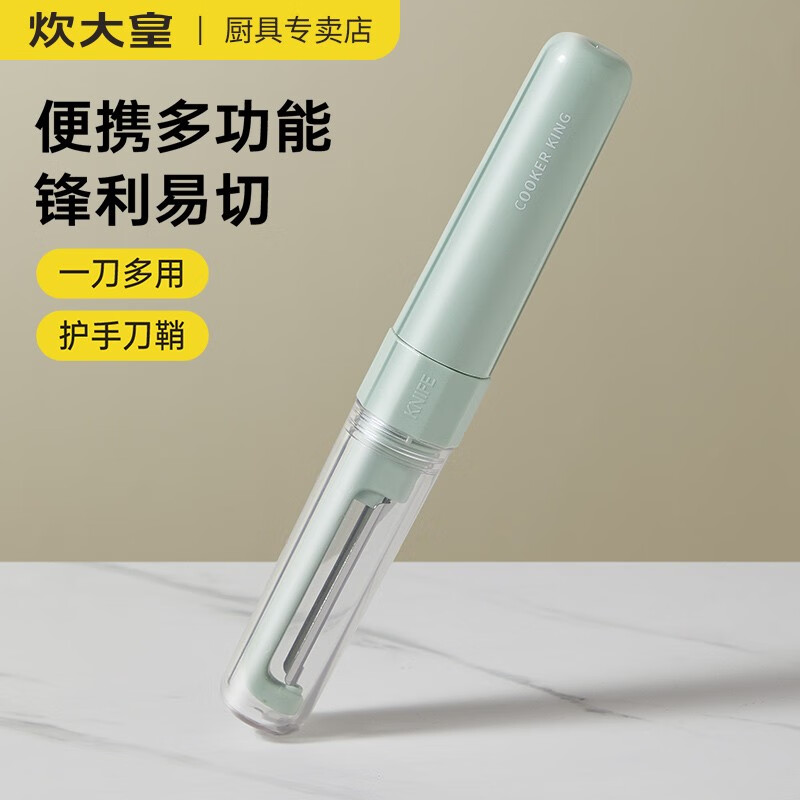 炊大皇多功能水果刀双头削皮刀二合一两用水果刀家用便携水果刀削皮刀 竹青绿两用水果刀属于什么档次？