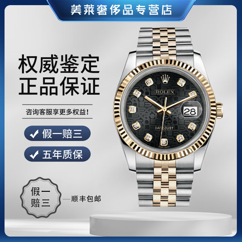 【二手99新】rolex瑞士劳力士手表男表116233日志型原镶钻36mm表径