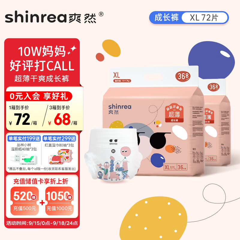 爽然shinrea屁屁好朋友拉拉裤XL72片加大码拉拉裤尿不湿高性价比高么？