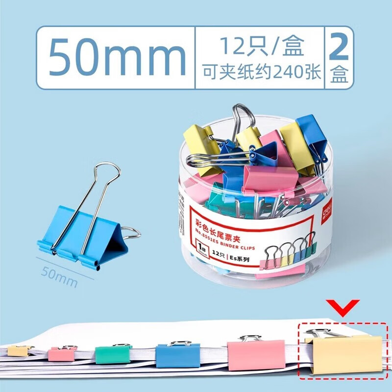 得力 长尾夹文件小夹子大号彩色长尾夹票夹燕尾夹凤尾夹小号黑鱼 【2