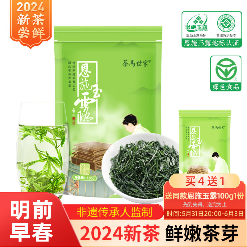 茶马世家恩施玉露2024新茶明前绿茶恩施硒富茶高山蒸青茶叶自己喝100g