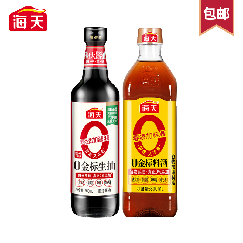 海天酱油0金标生抽750ml 0金标料酒800ml 零添加特级酿造生抽无碘厨房