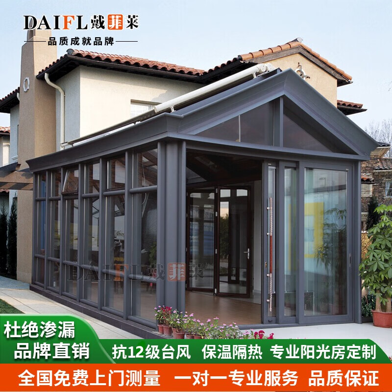戴菲莱铝合金系统阳光房断桥铝隔音门窗中空玻璃保温隔热封阳台钢结构