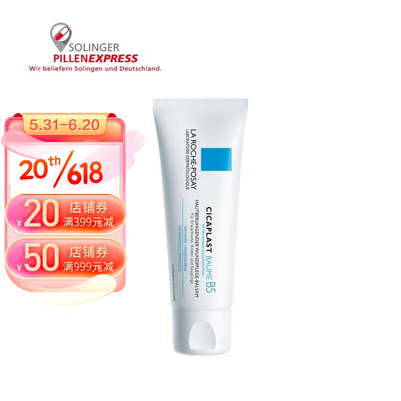 全感受理肤泉（LA ROCHE-POSAY）修复乳霜质量真的好不，吐槽两周感受告知
