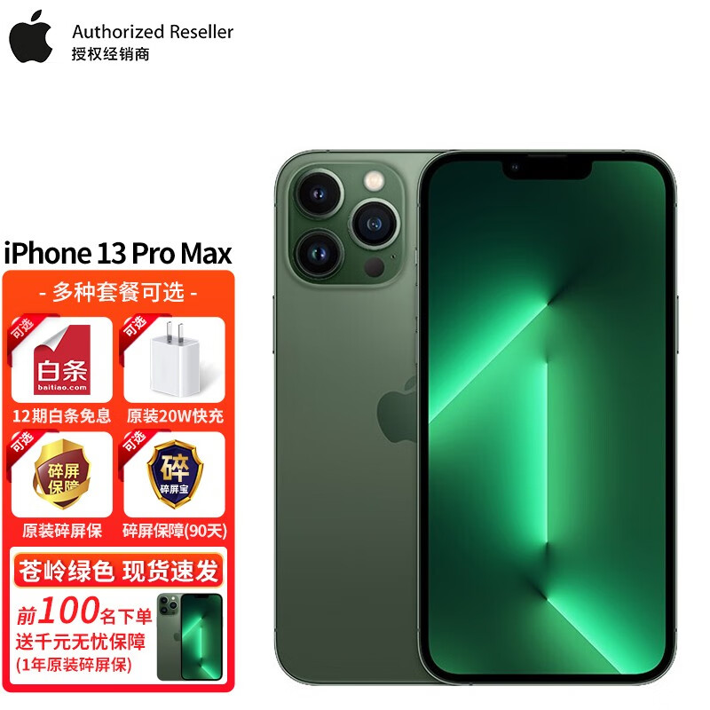 【12期分期免息可选】apple 苹果 iphone 13 pro max (a2644) 5g手机