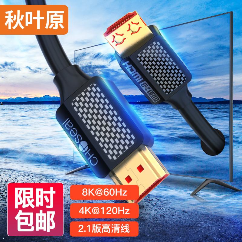 秋叶原(CHOSEAL)HDMI线2.1版 8k数字3D视频高清线 4k@120Hz兼容HDMI2.0笔记本电视显示器投影仪1米TH-616T1 