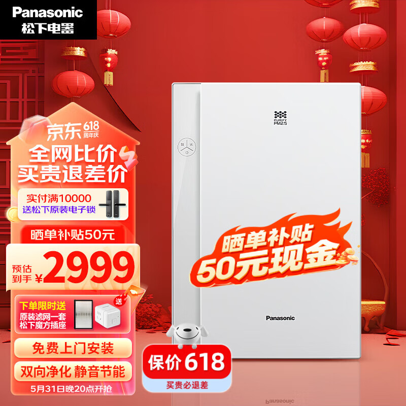 松下（Panasonic）新风系统 家用壁挂式新风机 双向流全热交换器室内除菌净化过滤PM2.5换气机 FV-RZ06V1【免费上门安装】