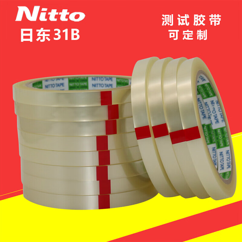 日东31B胶带NITTO拉力测试胶带玛拉胶带透明高温胶带 可定制 透明  25mmX50m