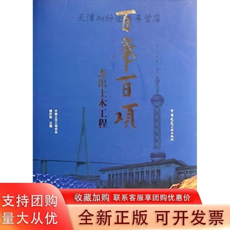 百年百项杰出土木工程
