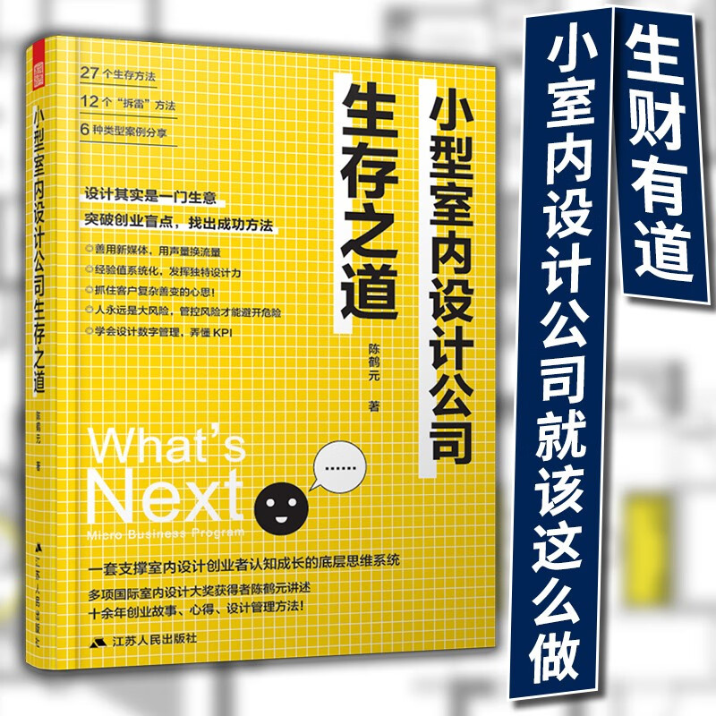 凤凰空间【】小型室内设计公司生存之道 装修室内设计创业指南大全 室内设计师沟通装修设计自我营销能力提升 设计案例书籍
