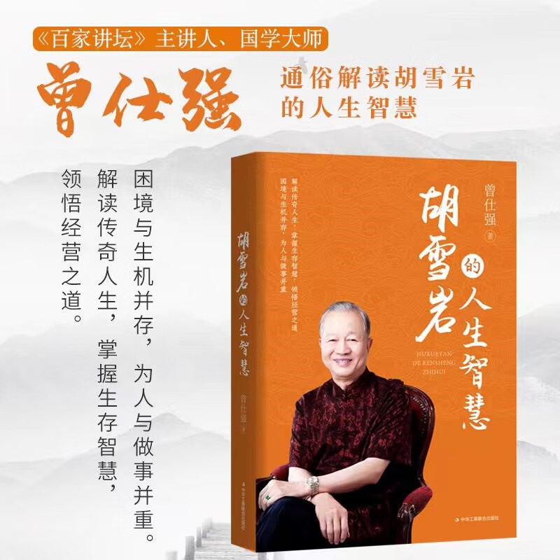 胡雪岩的人生智慧