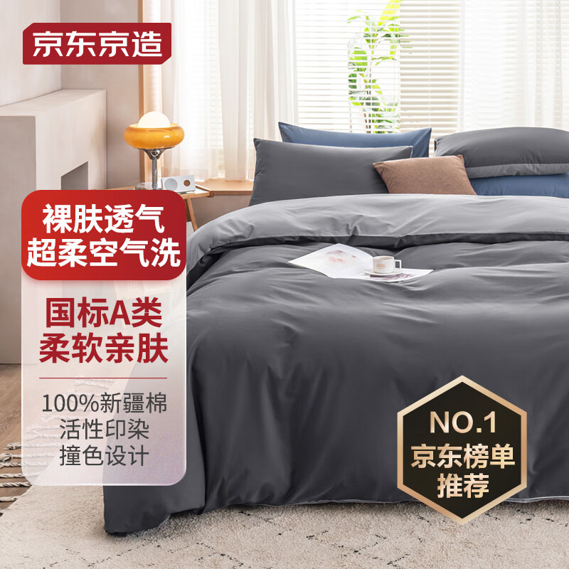 京东京造A类仿麻空气洗四件套 纯色简约纯棉被套床单枕套 1.5m床 慕沙云灰怎么样,好用不?