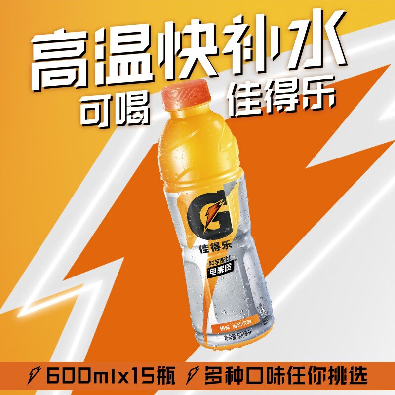 百事可乐 佳得乐 GATORADE 橙味 功能运动饮料 电解质水 600ml*15瓶 Pepsi怎么看?