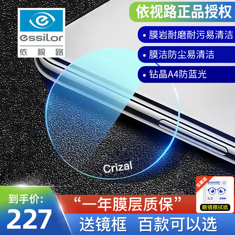 依视路（ESSILOR）钻晶膜岩升级眼镜片薄非球面双面防紫外线1.60/1.67非球面镜片 钻晶膜洁（A+升级款）1副含镜框 1.56
