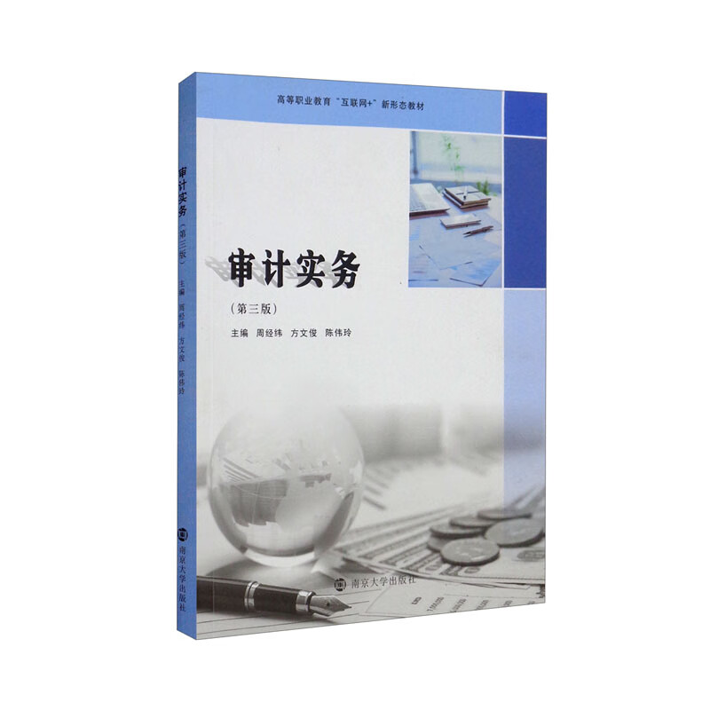 审计实务