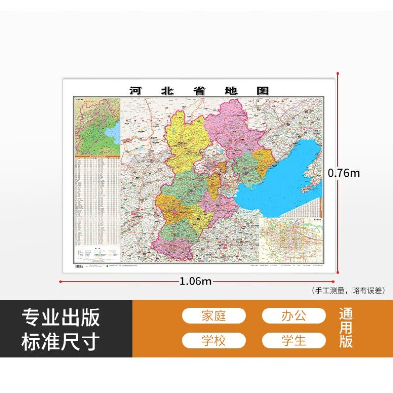 2023中国分省地图 106*76厘米 覆膜防水墙贴挂图 河北省地图