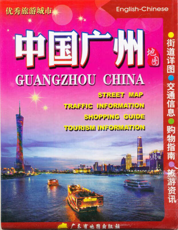 广州地图【正版好书】