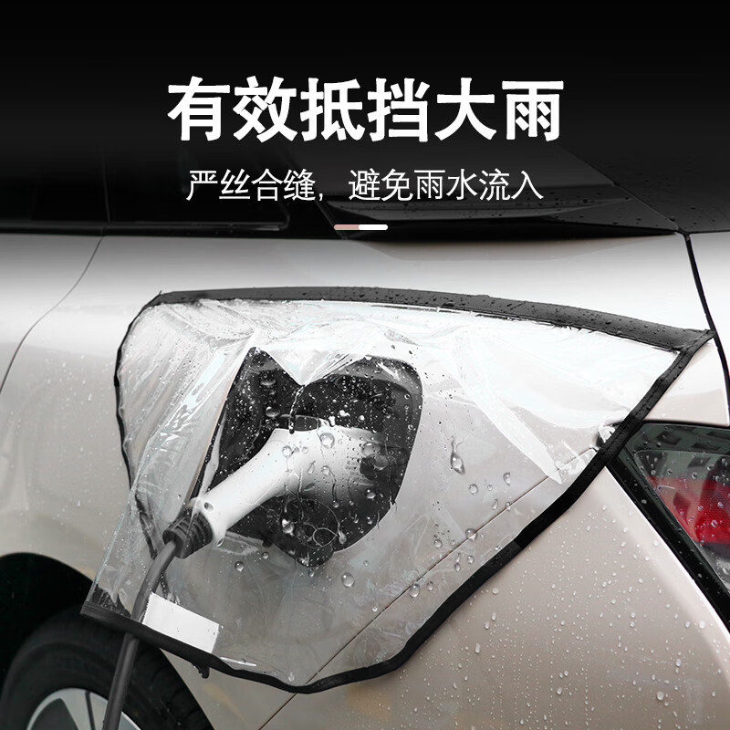 小鹏MONA M03专用新能源电动汽车充电桩口防雨罩户外防水便携式 充电枪防雨罩【白色】升级加厚