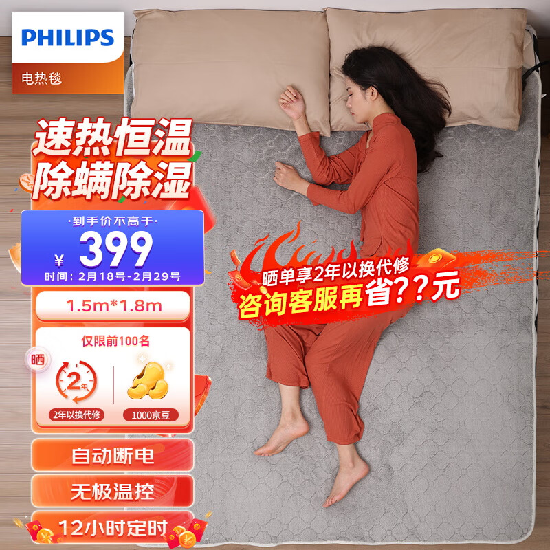 飞利浦（PHILIPS）电热毯家用双人电褥子床垫定时自动断电智能恒温双控调温除螨除湿电暖加热垫1.5m*1.8m AHR2142ED