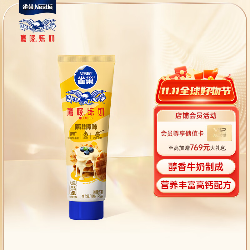 雀巢(Nestle)鹰唛 原味炼奶单支装185g  炼乳 早餐面包伴侣 烘焙原料 属于什么档次？